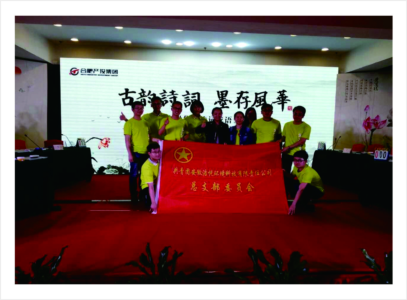 公司代表隊(duì)在產(chǎn)投集團(tuán)成語(yǔ)詩(shī)詞大會(huì)中喜獲團(tuán)體三等獎(jiǎng)