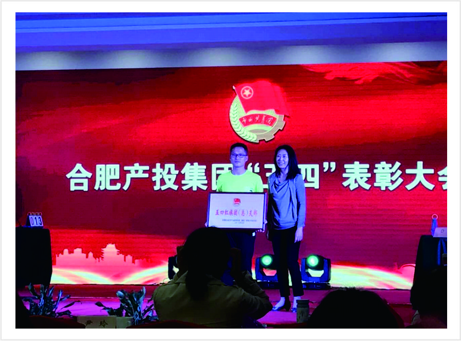 公司共青團在產投集團2016年度“五四”表彰大會中喜獲多項殊榮 